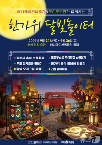 춘천시, 추석 연휴 한가위 달빛놀이터 행사 포스터.(춘천시 제공. 재판매 및 DB 금지)