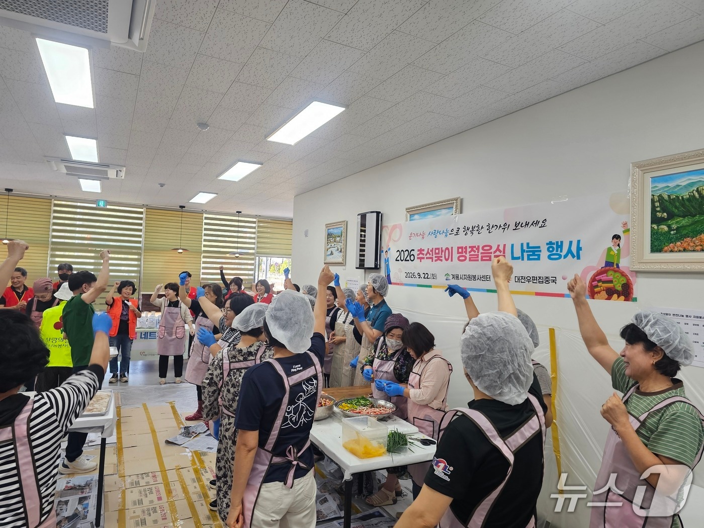 계룡시자원봉사센터 공유주방 봉사단과 대전우편집중국 직원들이 소외된 이웃을 위한 '추석맞이 명절음식 온기나눔 행사'를 진행했다. (계룡시 제공. 재판매 및 DB금지) /뉴스1