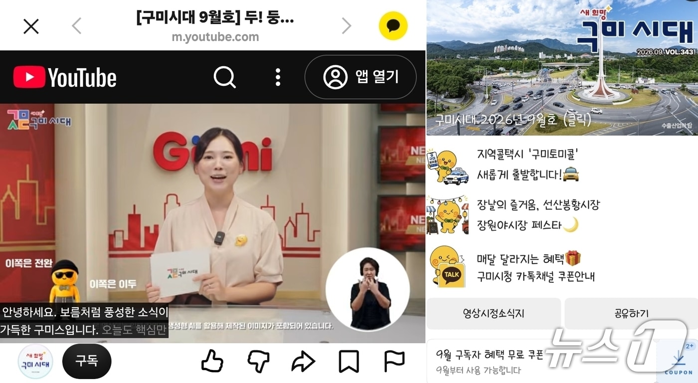 구미시 영상 시정소식지 '구미시대' 화면 갈무리/뉴스1