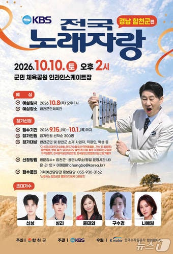 KBS 전국노래자랑 합천군편 안내문.