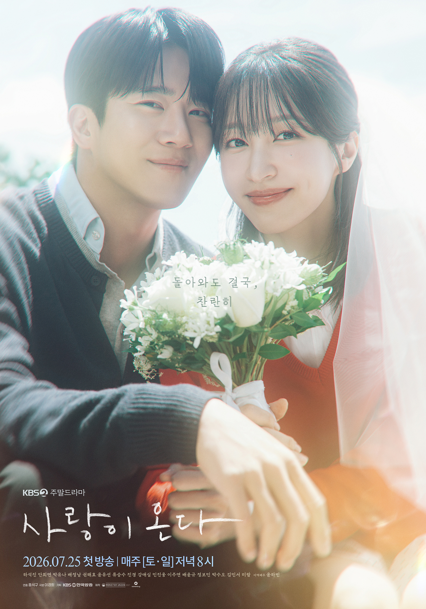 KBS 2TV '사랑이 온다' 포스터