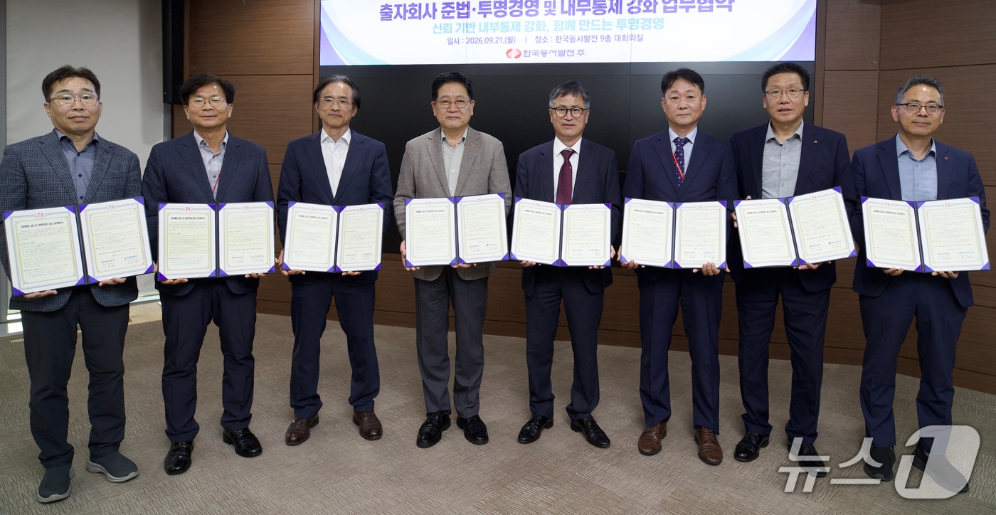 21일 동서발전 울산 본사에서 출자회사 내부통제 강화 업무협약식이 열리고 있다. (동서발전 제공. 재판매 및 DB 금지) /뉴스1