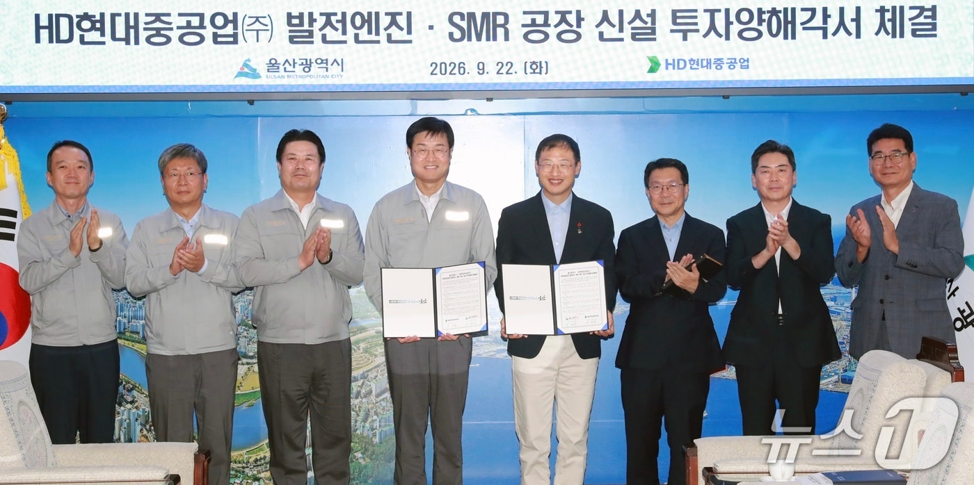 22일 울산시청에서 발전엔진 공장 신설 투자양해각서 체결식이 열리고 있다. (울산시 제공. 재판매 및 DB 금지) /뉴스1