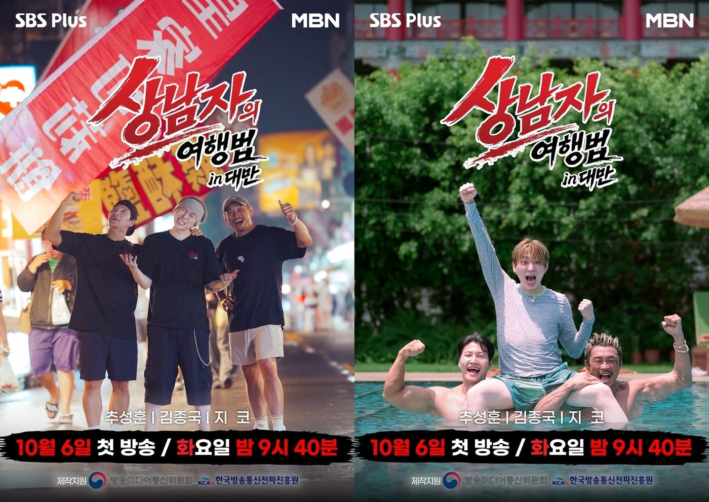 사진제공=SBS Plus, MBN