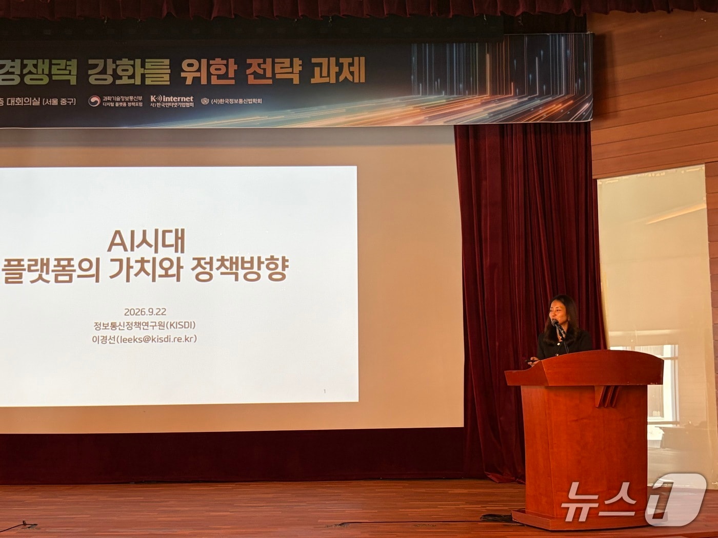 "AI 시대 플랫폼 성장 우선"…획일적 규제보다 이용자 선택권