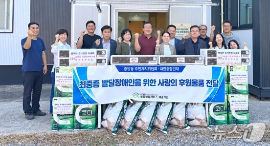 제천시 중앙동주민자치위원회가 사회복지법인 세종복지재단 충북도 최중증 발달장애인 통합서비스 기관을 찾아 후원 물품을 전달했다.(제천시 중앙동 제공. 재판매 및 DB 금지).2026.9.22/뉴스1
