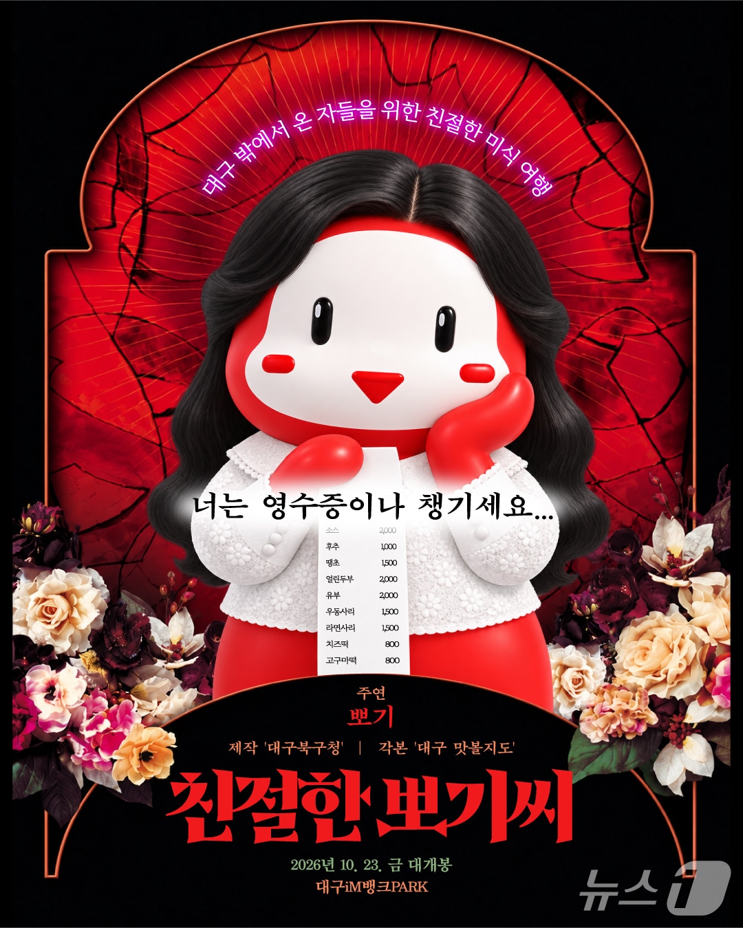 대구 북구는 '2026 대구 떡볶이 페스티벌'과 연계해 관광객의 지역 체류와 소비를 유도하는 '대구 맛볼지도'를 시범 운영한다.(대구 북구 제공. 재판매 및 DB 금지)/뉴스1