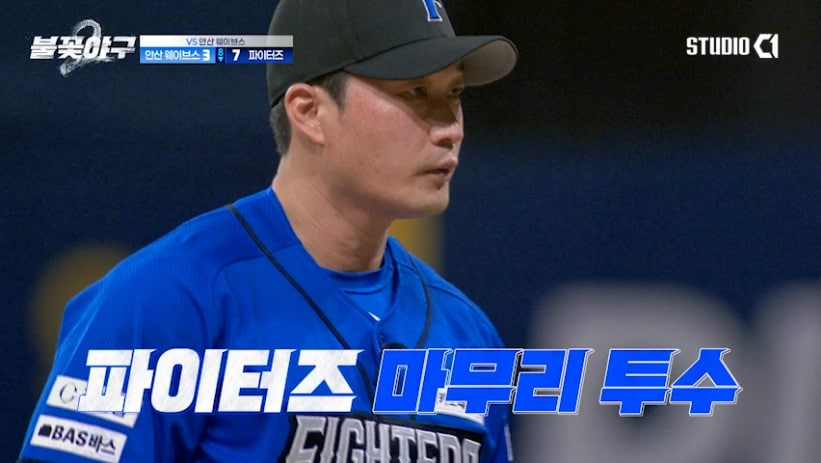 야구 예능 '불꽃야구2' 불꽃 파이터즈, 안산 웨이브스 꺾고 9연승 달성