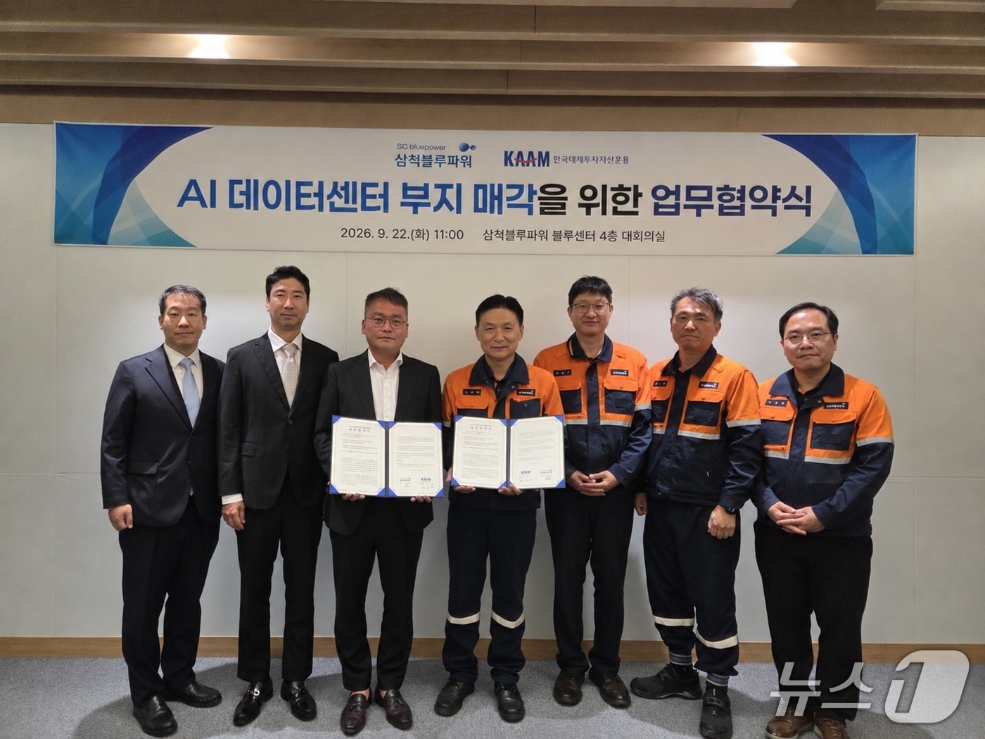 삼척블루파워, AI 데이터센터 유치 추진...2만5000평 부지 매각 협약 - 뉴스 썸네일 이미지