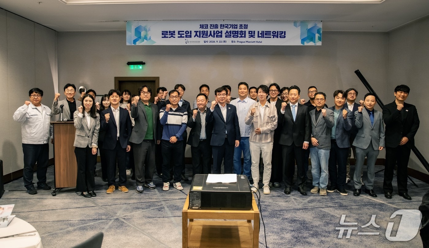 체코 진출 한국기업 초청 로봇 도입 지원 사업 설명회 참석자들이 파이팅을 외치고 있다.(로봇산업진흥원 제공, 재판매 및 DB 금지)