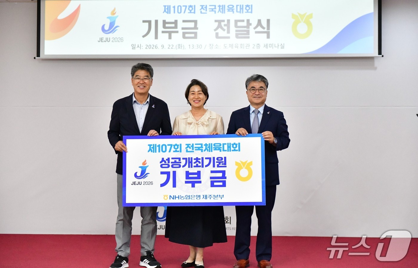 NH농협은행 제주본부가 지난 22일 제주도체육회에 후원금을 전달하고 있다.(제주농협 제공. 재판매 및 DB 금지)2026.9.23/뉴스1