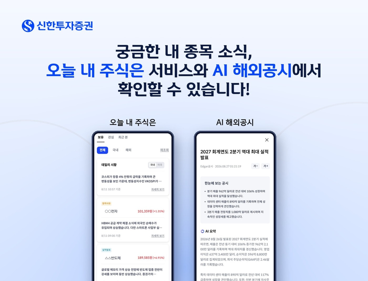 (신한투자증권 제공). ⓒ 뉴스1