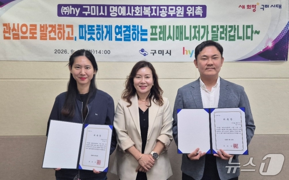 hy 매니저 명예복지공무원 위촉식을 가진 이정화 구미시 사회복지국장이 관계자들과 기념사진을 찍고 있다. (구미시 제공. 재판매 및 DB 금지)/뉴스1
