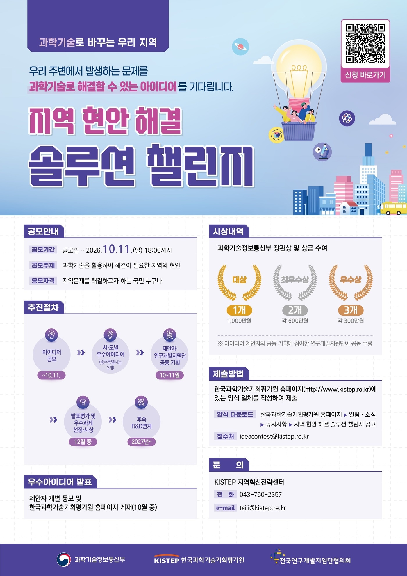 (과기정통부 제공)