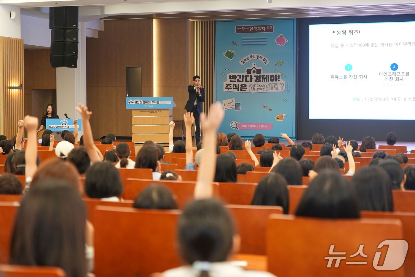지난 8월 한국투자증권이 개최한 '청소년 주식·경제교실'의 모습. (한국투자증권 제공)