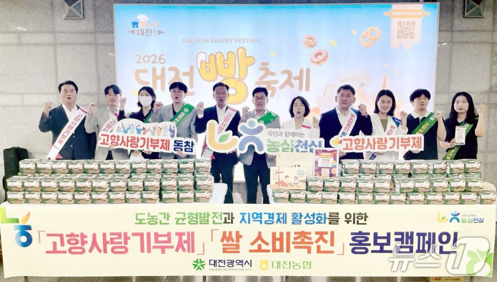 추석 맞이 고향사랑기부제 홍보 캠페인  (농협중앙회 대전본부 제공. 재판매 및 DB 금지) 2026.9.23/뉴스1