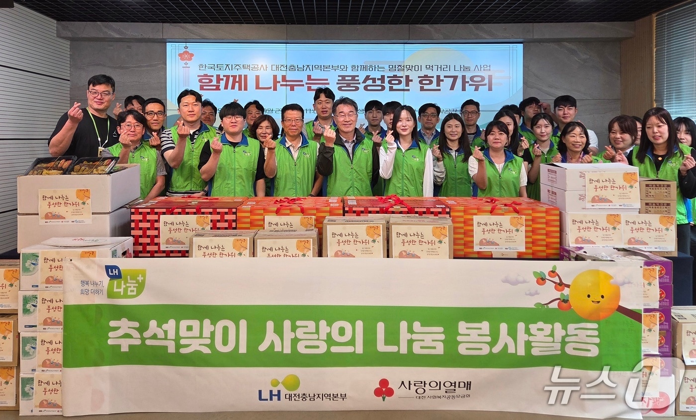LH 대전충남지역본부가 영구임대주택 취약계층에 온정을 전했다.(LH 대전충남지역본부 제공. 재판매 및 DB 금지)