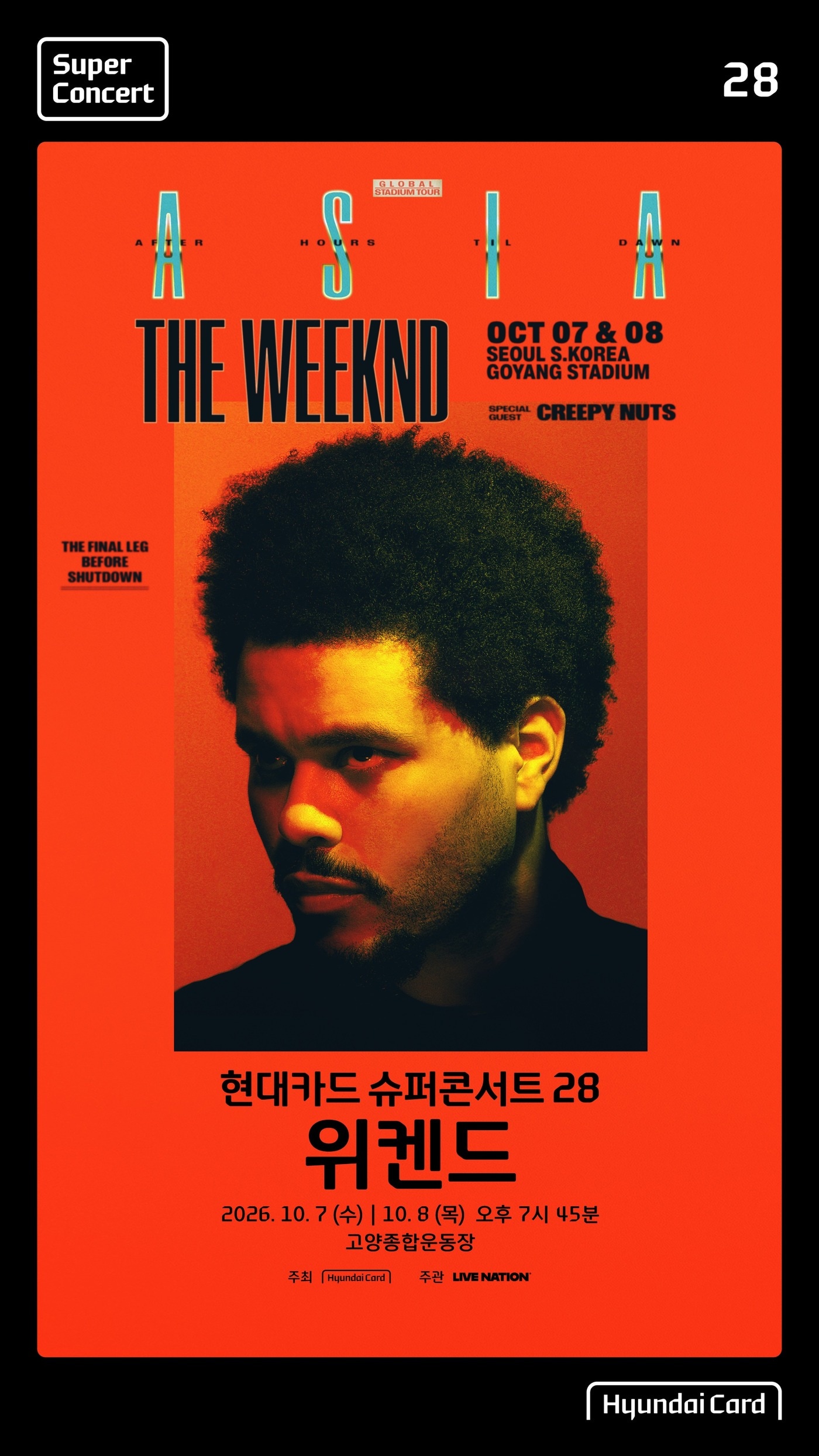 위켄드