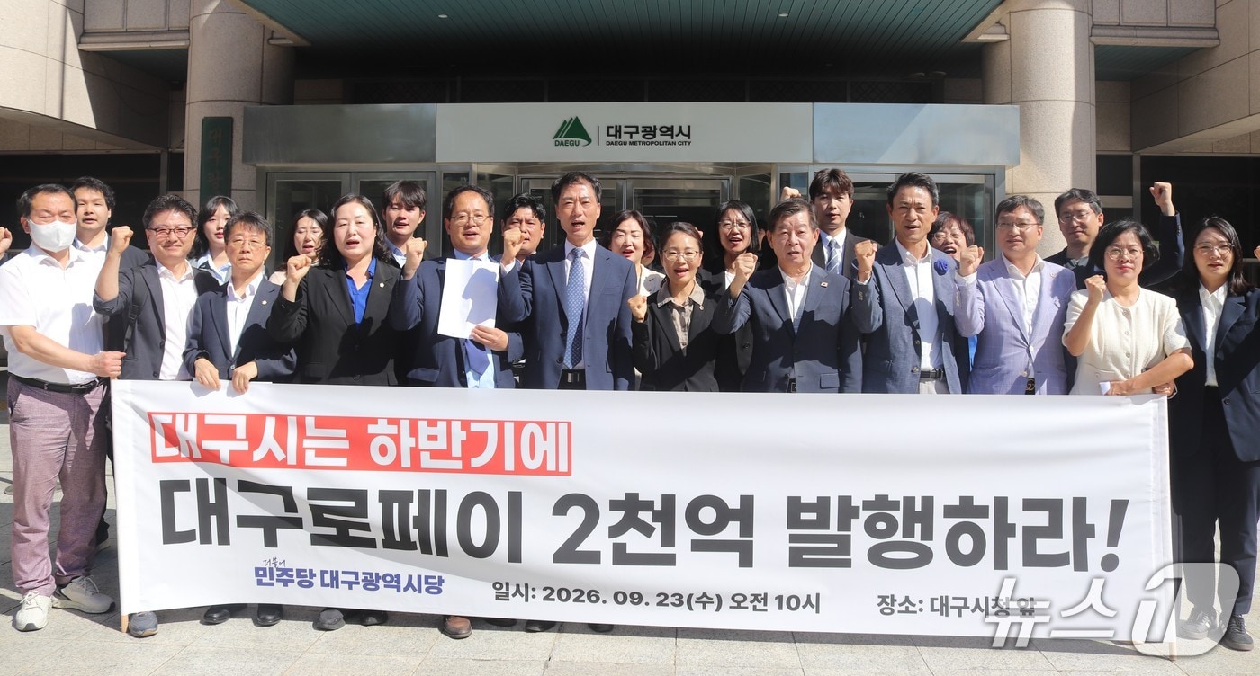 더불어민주당 대구시당이 23일 대구시 동인청사 앞에서 대구로페이 국비 반납을 규탄하는 기자회견을 열고 있다. (대구시 제공. 재판매 및 DB 금지) 2026.9.23/뉴스1