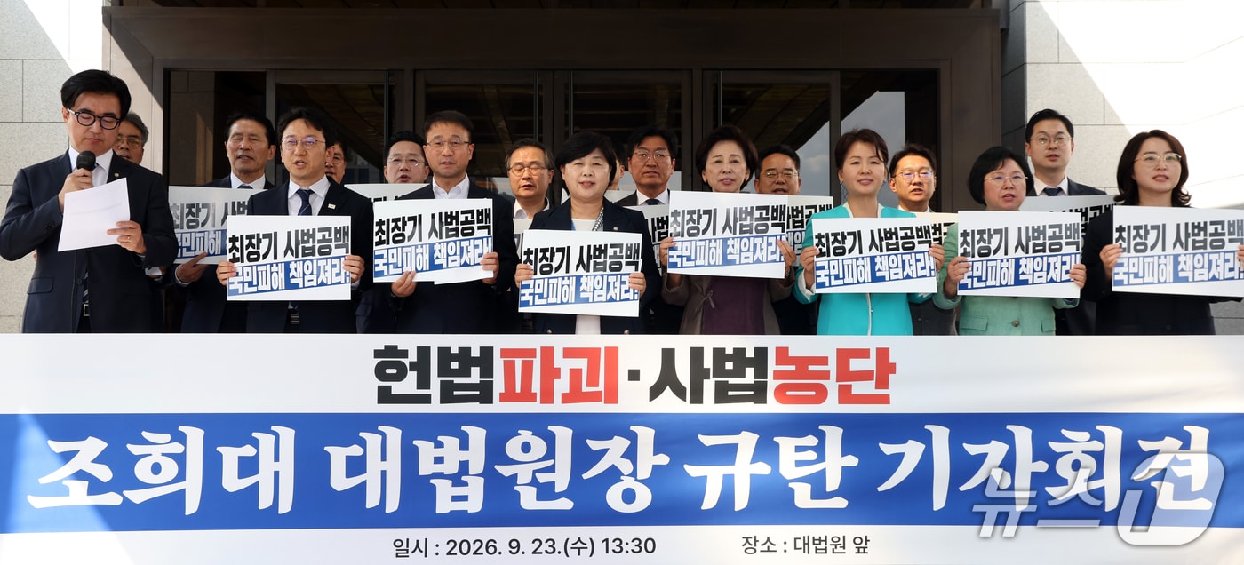 더불어민주당, 대법관 재제청 거부한 조희대 대법원장 비판