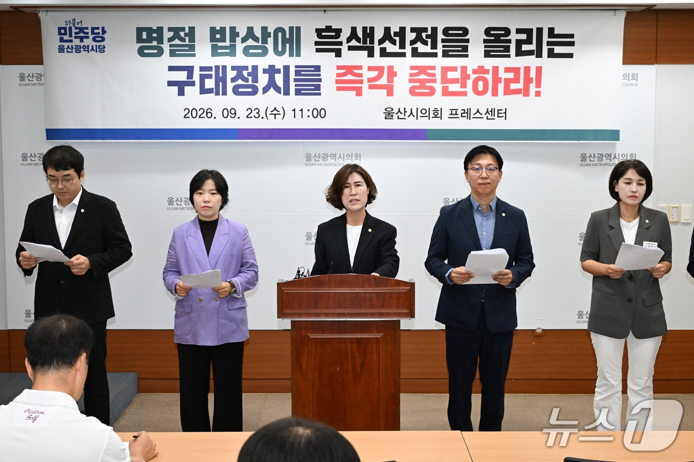 더불어민주당 울산시당이 23일 울산시의회 프레스센터에서 국민의힘 기자회견에 대한 반박 입장을 밝히고 있다.(울산시의회 제공. 재판매 및 DB 금지)/뉴스1