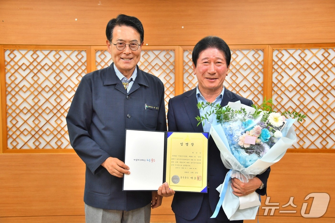이순걸 울주군수(왼쪽부터)가 23일 군청 소회의실에서 최인식 울주군시설관리공단 이사장에게 임명장을 수여한 뒤 기념촬영을 하고 있다. (울주군 제공. 재판매 및 DB 금지) /뉴스1