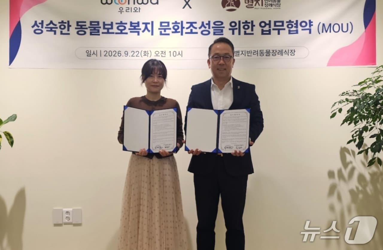 우리와주식회사, 성숙한 반려동물 장례문화 조성...임직원 복지 증진 - 뉴스 썸네일 이미지