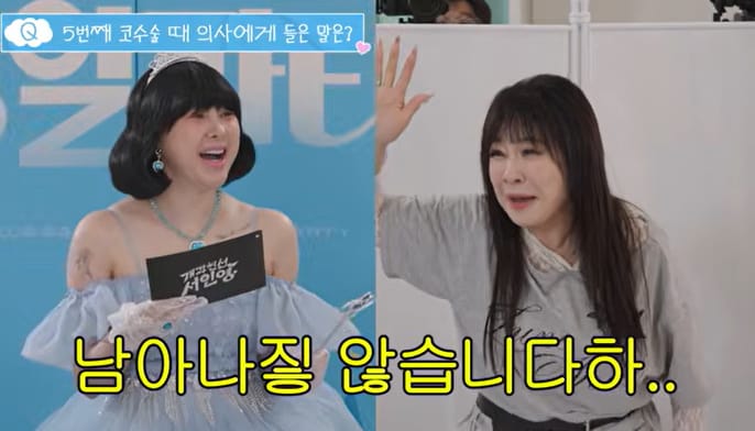 가수 서인영, 유튜브 통해 다섯 번째 코 수술 당시 의사 발언 공개