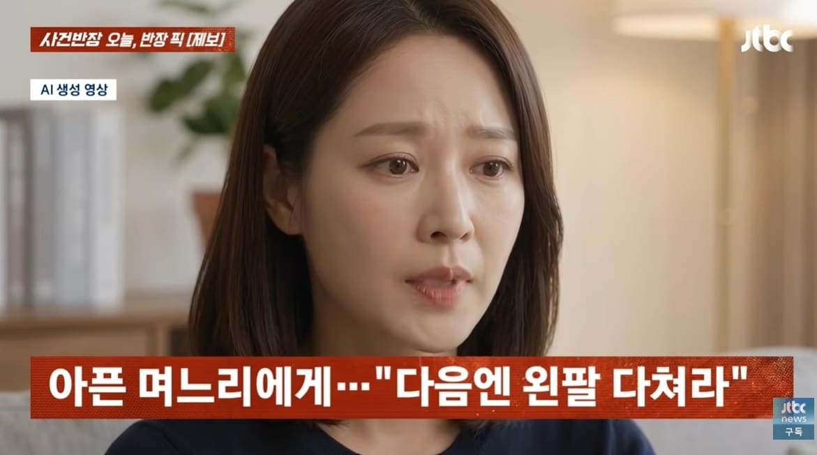 JTBC '사건반장'