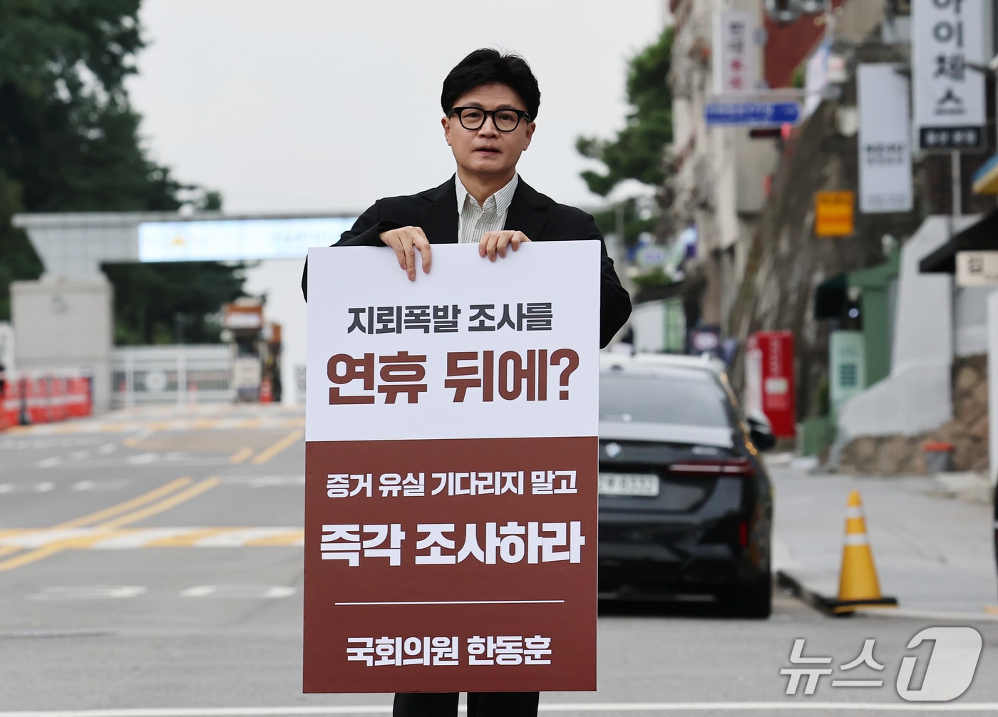 한동훈 무소속 의원이 지난 24일 오후 서울 용산구 국방부 앞에서 기자회견을 열고 'DMZ 지뢰 폭발' 현장 조사를 촉구하는 1인 시위를 하고 있다. 2026.9.24 ⓒ 뉴스1 오대일 기자
