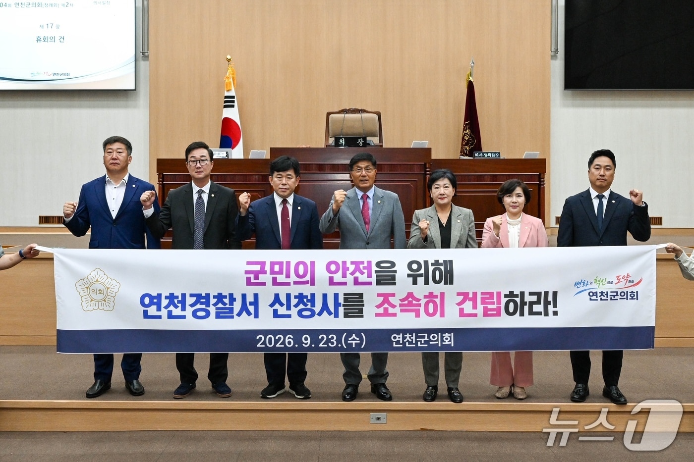 지난 23일 연천군의회가 연천경찰서의 신청사 조속 건립을 촉구하는 결의안을 채택했다. (연천군의회 제공, 재판매 및 DB금지)