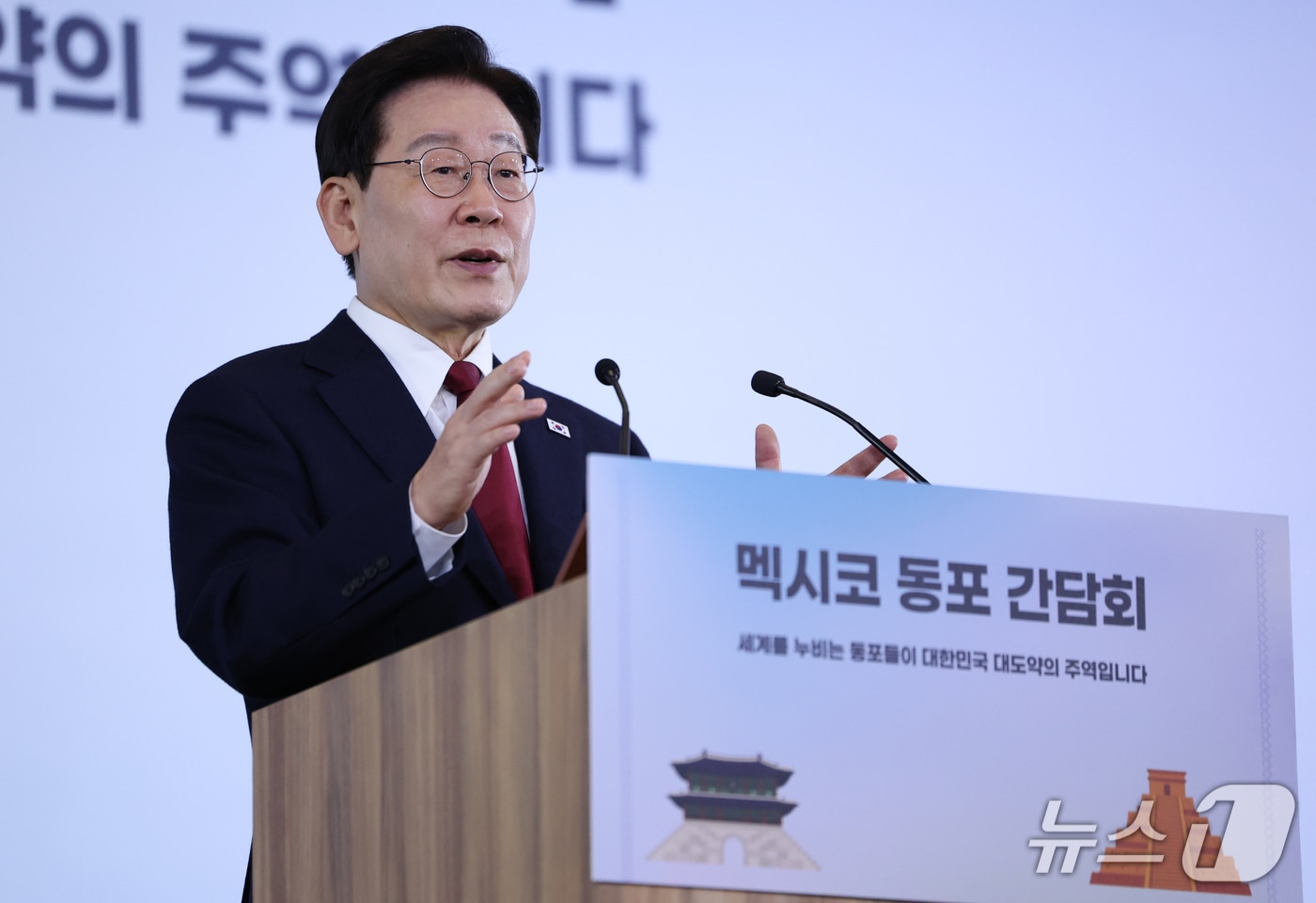 이재명 대통령이 24일(현지시간) 멕시코 멕시코시티 한 호텔에서 열린 동포 간담회에서 발언을 하고 있다. 2026.9.25 ⓒ 뉴스1 허경 기자