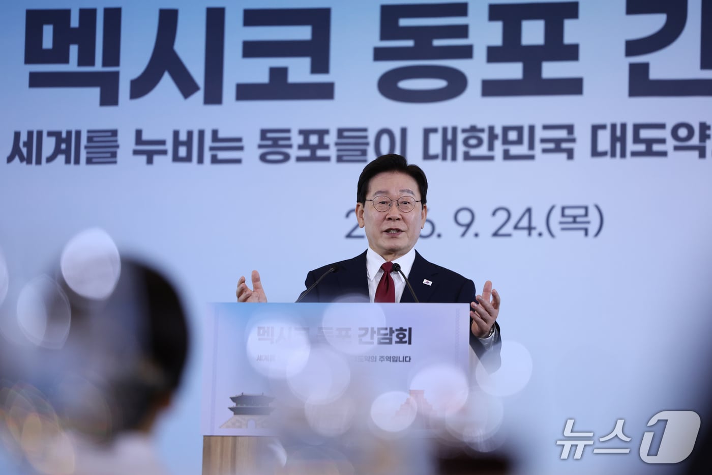 이재명 대통령이 24일(현지시간) 멕시코 멕시코시티 한 호텔에서 열린 동포 간담회에서 발언을 하고 있다. 2026.9.25 ⓒ 뉴스1 허경 기자