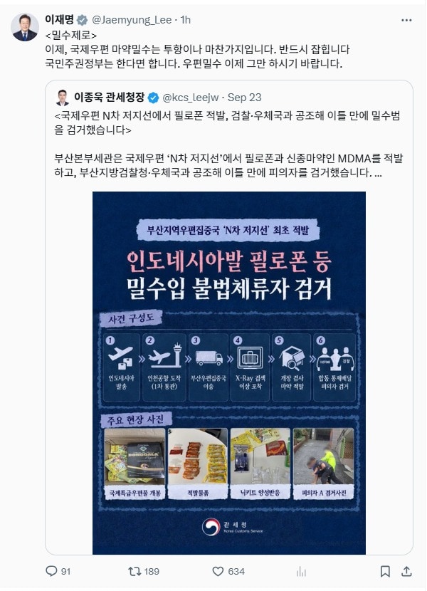 이재명 대통령 엑스 화면 캡처