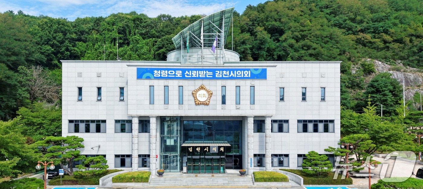 김천시의회 전경(김천시의회 제공. 재판매 및 DB 금지) ⓒ 뉴스1 정우용 기자
