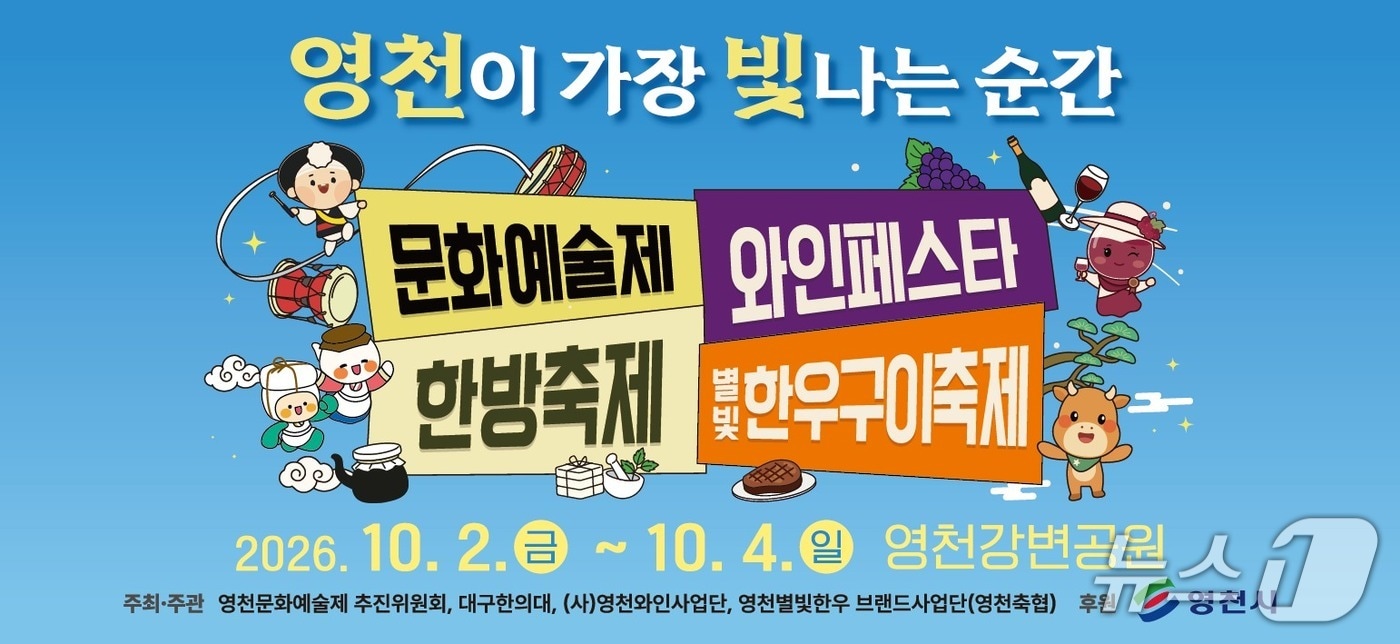'영천 공동축제' 포스터/뉴스1
