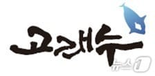 울산 수돗물 브랜드 '고래수' BI. (울산시 제공. 재판매 및 DB 금지) ⓒ 뉴스1