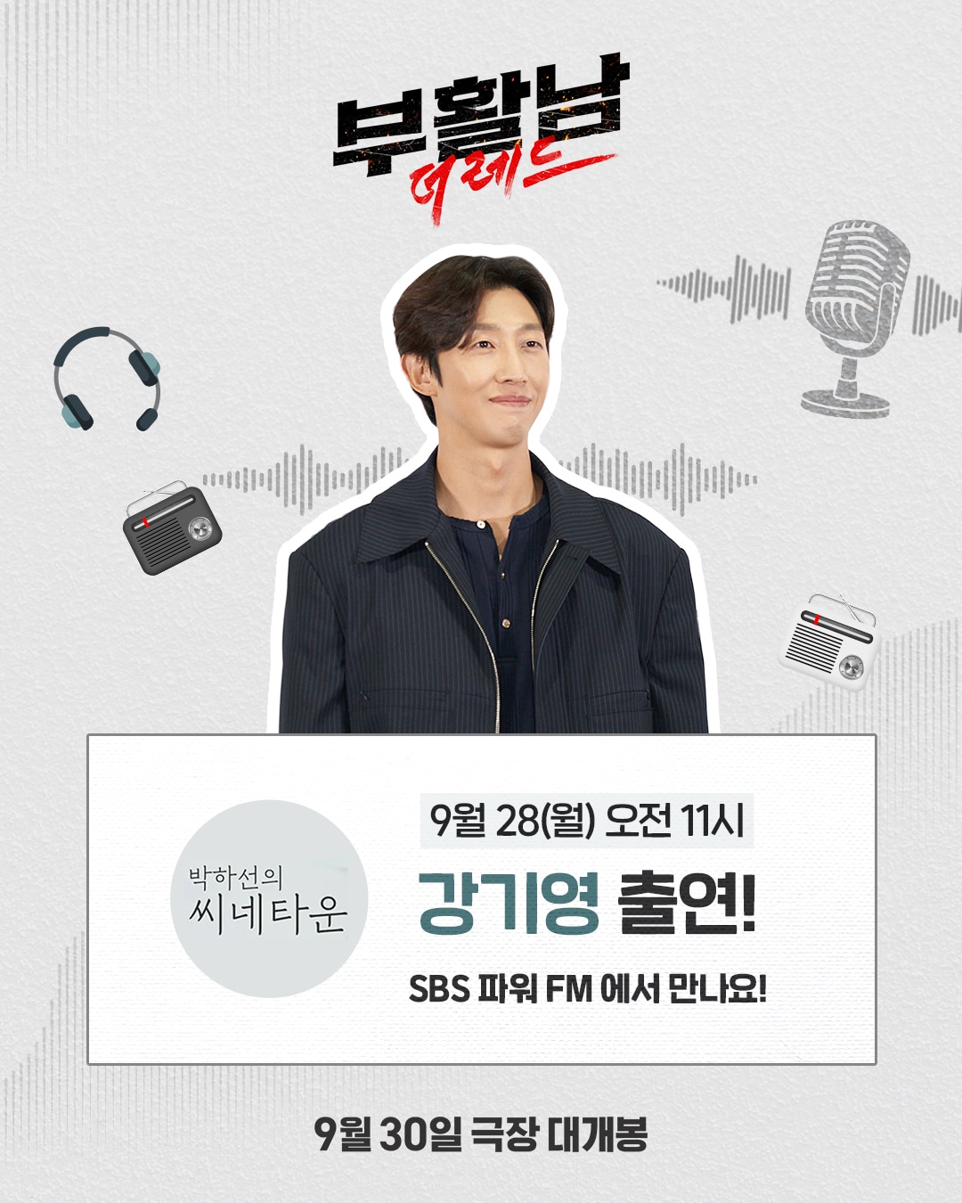 '부활남: 더 레드' 강기영
