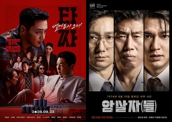 '타짜: 벨제붑의 노래', '암살자(들)' 포스터