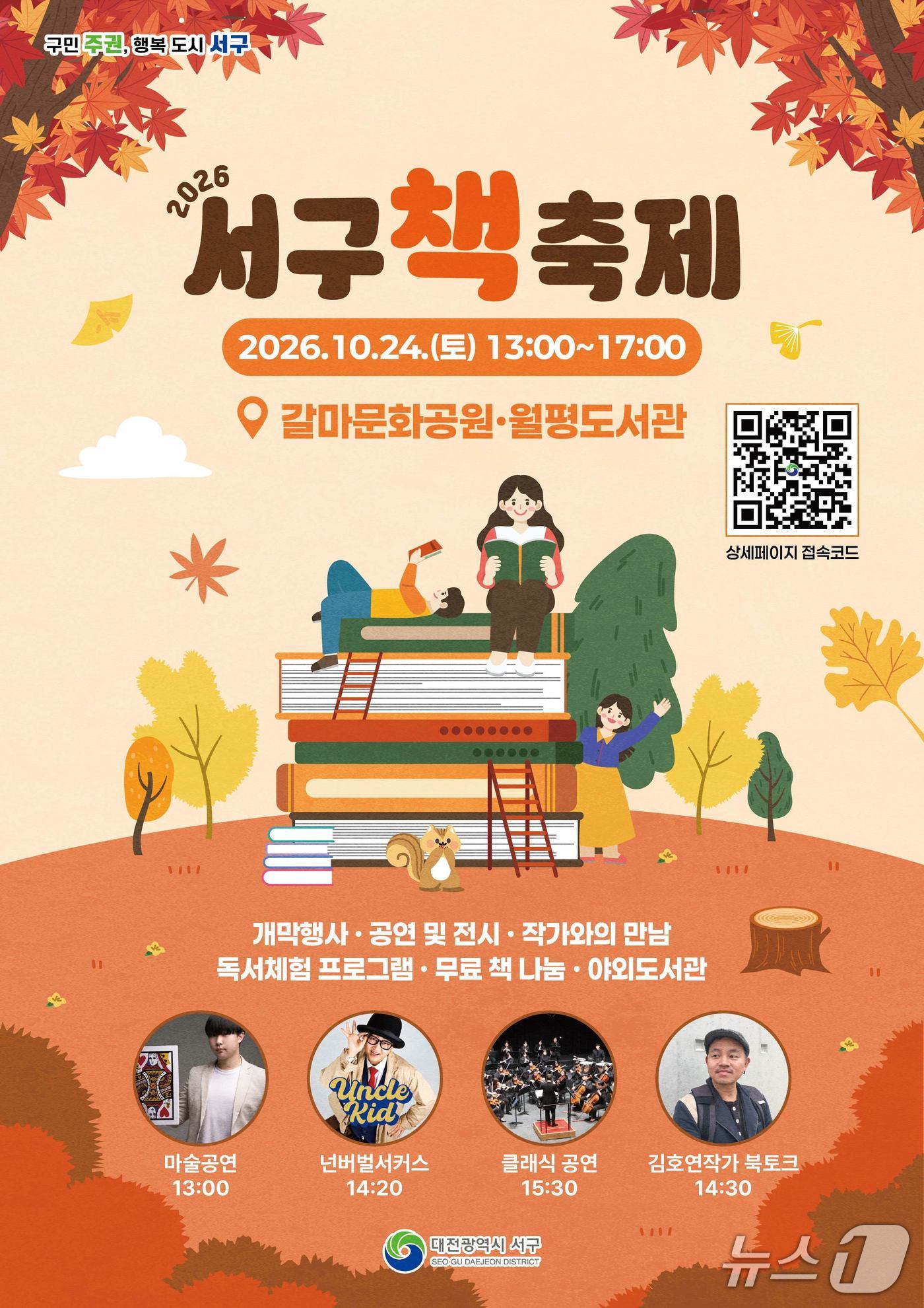 서구 책 축제 홍보물./뉴스1