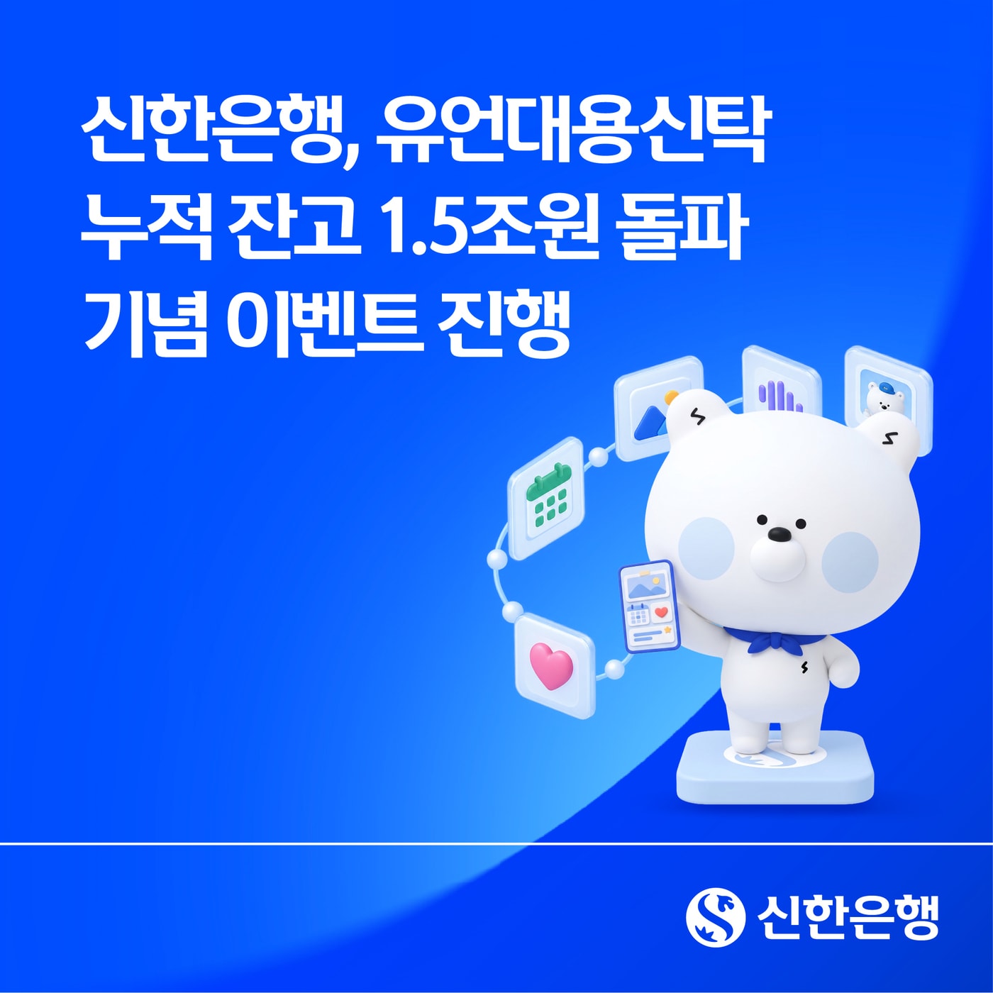 (신한은행 제공)