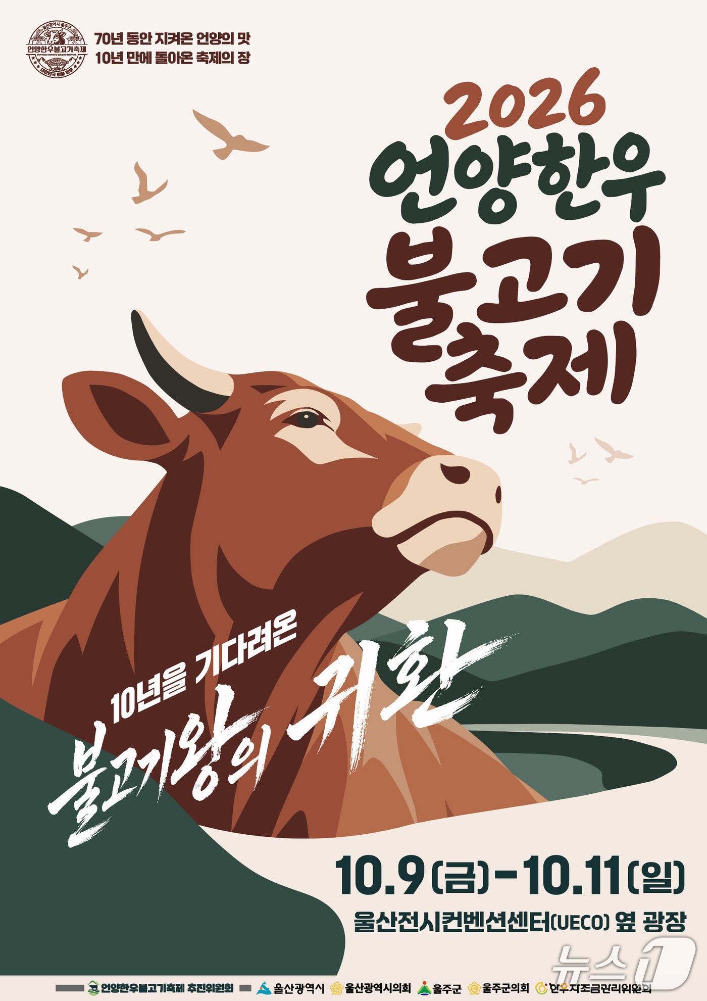 울주군, ‘2026년 언양 한우불고기축제’ 내달 9일 개막1