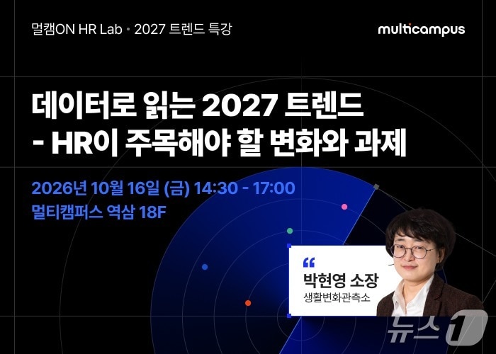멀티캠퍼스 '멀캠ON HR Lab'.(멀티캠퍼스 제공)