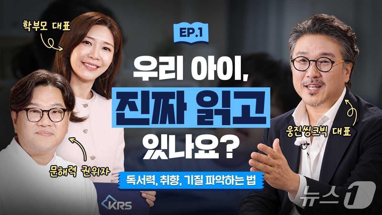 웅진씽크빅 독서교육 대담.(웅진씽크빅 제공)
