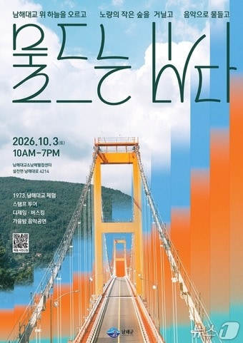남해군의 '물드는 바다' 행사 안내문.(남해군 제공. 재판매 및 DB 금지).