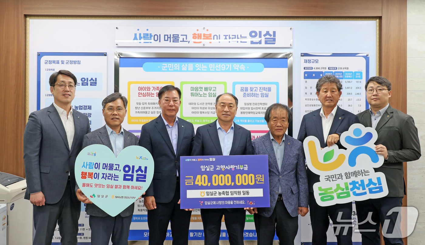 농협중앙회 전북 임실군지부와 관내 농축협 임직원들이 고향사랑기부금을 기탁하고 있다.(임실군 제공, 재판매 및 DB 금지)2026.9.28/뉴스1