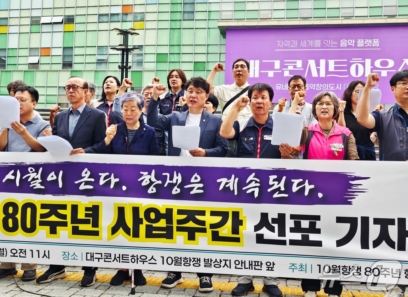 대구 시민단체와 노동단체 등으로 구성된 '10월항쟁 80주년 행사위원회'가 28일 대구역 인근 10월항쟁 발상지 표지석 앞 인도에서 기자회견을 열고 10월항쟁 피해자와 유족에 대한 국가적 사죄와 진상규명 등을 촉구하고 있다. 2026.9.28 ⓒ 뉴스1 남승렬 기자