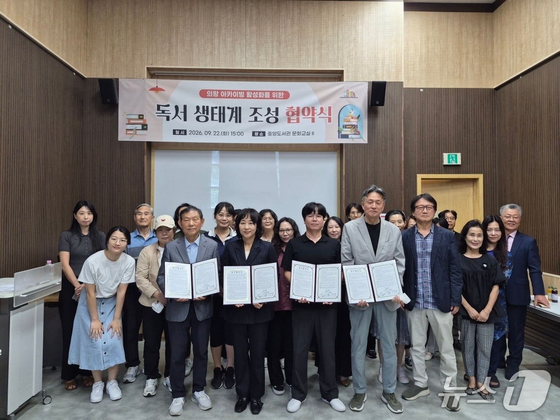 경기 의왕시가 22일 중앙도서관에서 의왕작가연대, 의왕시 서점연합회, 의왕시 독서동아리연합회와 '의왕 아카이빙 활성화를 위한 독서 생태계 조성' 업무협약을 체결하고 기념촬영을 하고 있다. (의왕시 제공. 재판매 및 DB 금지) 2026.9.28/뉴스1