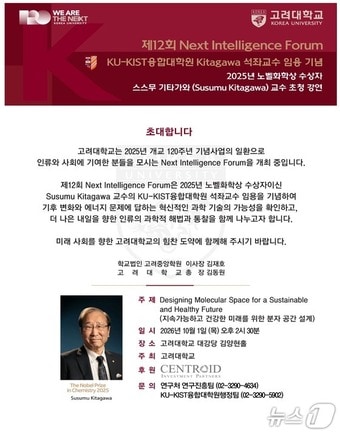고려대 '넥스트 인텔리전스 포럼'(Next Intelligence Forum·NIF).(고려대 제공. 재판매 및 DB 금지)