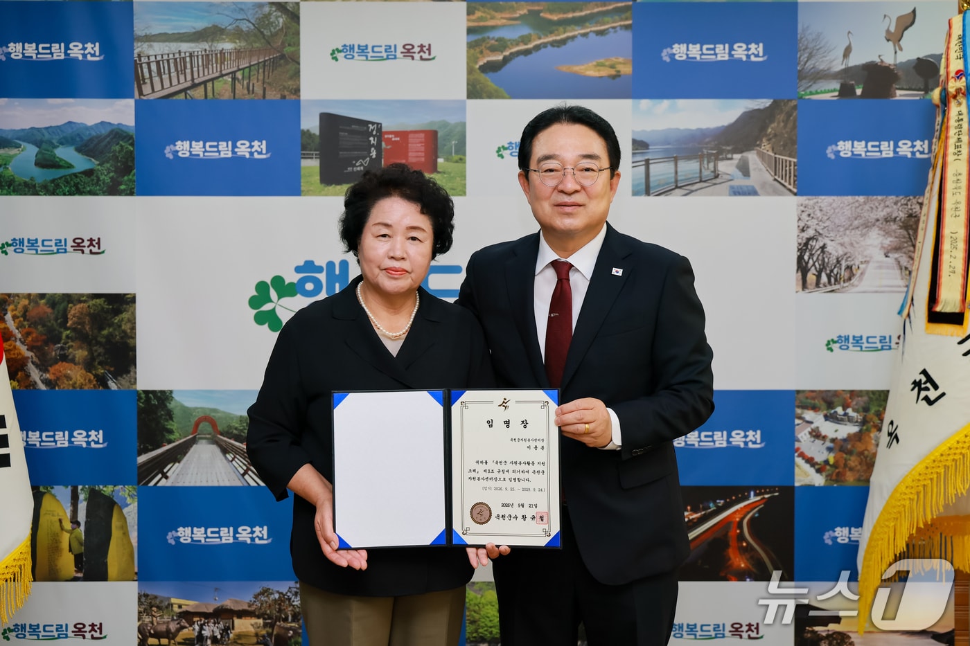 이용분 16대 옥천군 자원봉사센터장 임명식.(옥천군 제공. 재판매 및 DB 금지) 2026.9.28/뉴스1